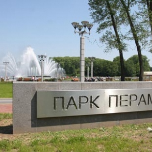 Фотография достопримечательности Парк Победы