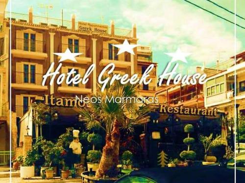 Фотографии гостиницы
Greek House Hotel