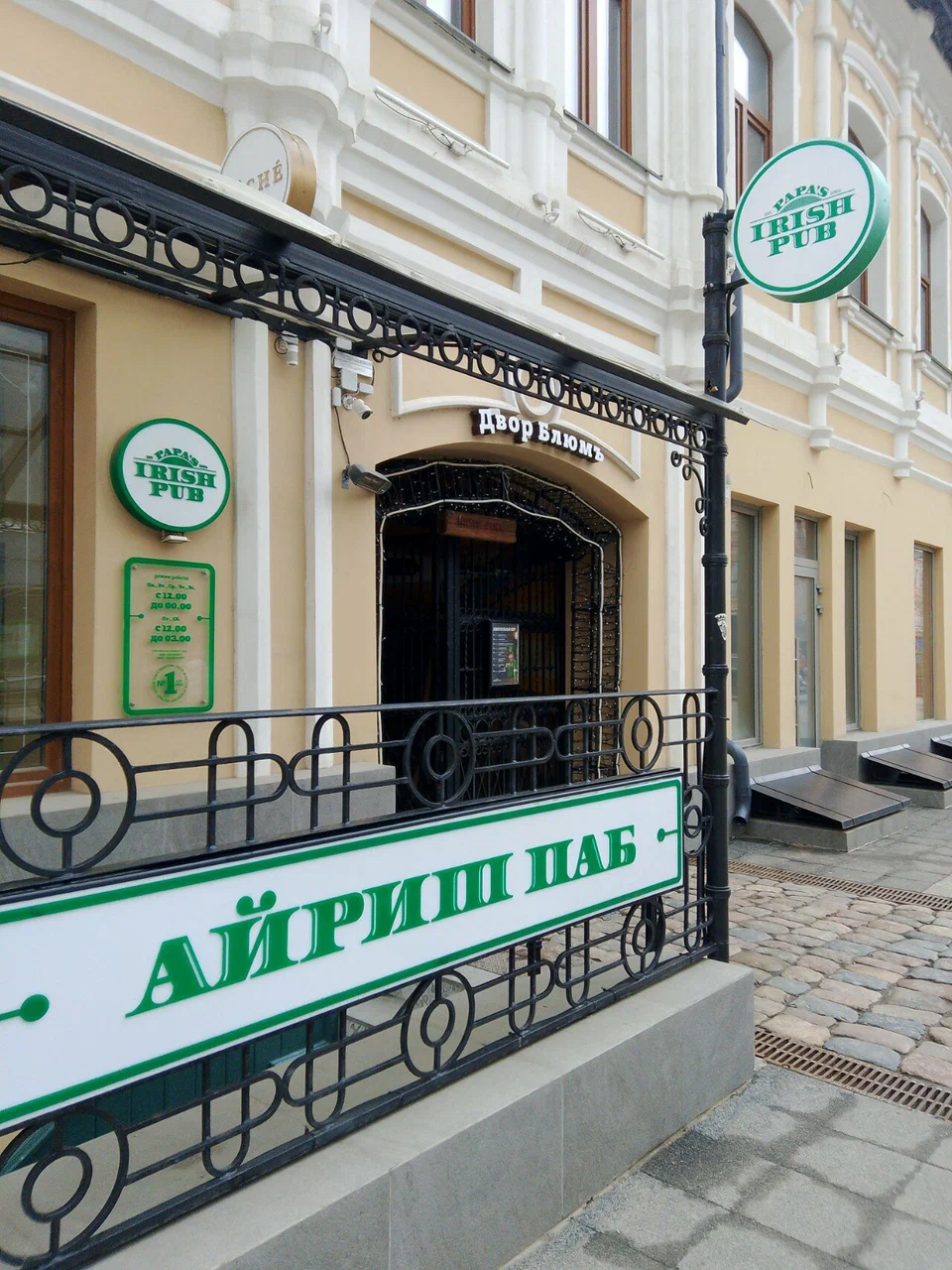 Фотография паба Papa`s Irish Pab