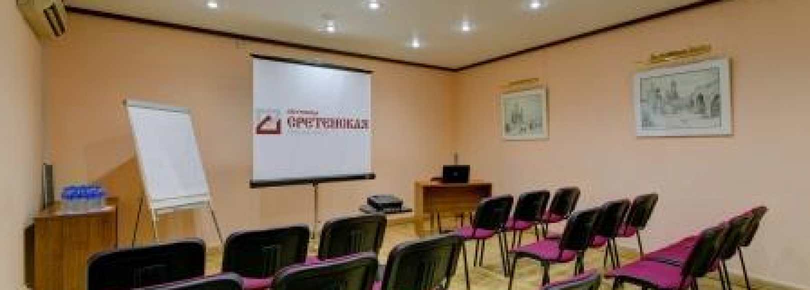 Фотография конференц-зала Сретенский