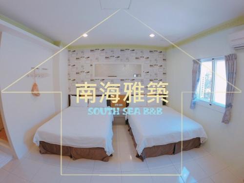 Фотография мини отеля South Sea BnB