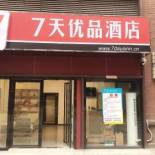 Фотография гостиницы 7Days Premium Guiyang North Station