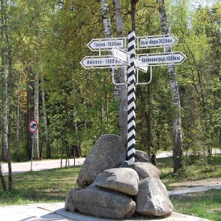 Фотография памятника Указатель Дубна - центр Европейской территории
