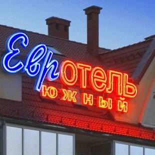 Фотография гостиницы ЕВРОтель Южный