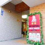 Фотография хостела Shinjuku Sky hostel