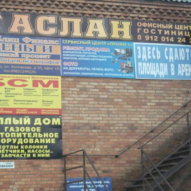 Фотографии гостиницы
Аслан