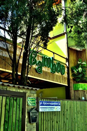 Фотографии гостевого дома
Бамбук