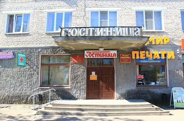 Фотография гостиницы Юбилейная