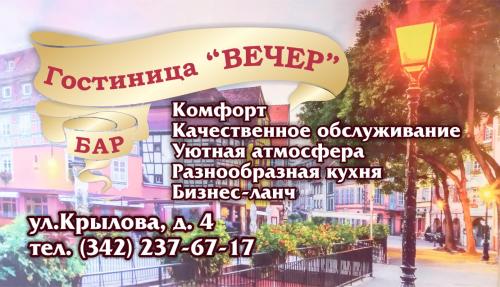 Фотографии гостиницы 
            ВЕЧЕР