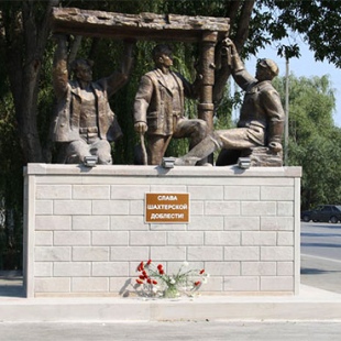 Фотография памятника Памятник Слава шахтерской доблести