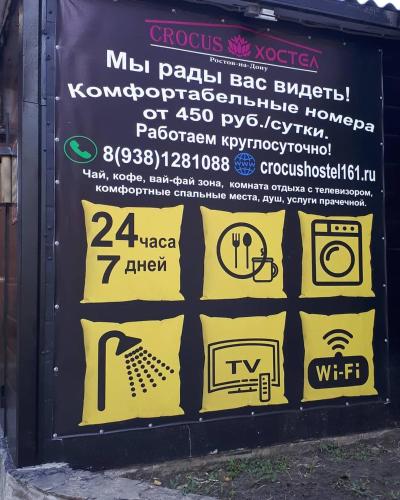 Фотография хостела Crocus