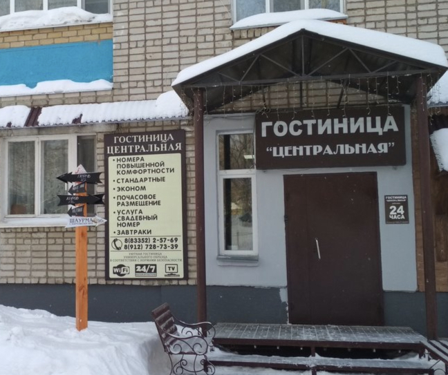 Фотография гостиницы Центральная