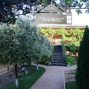 Фотография гостевого дома For you