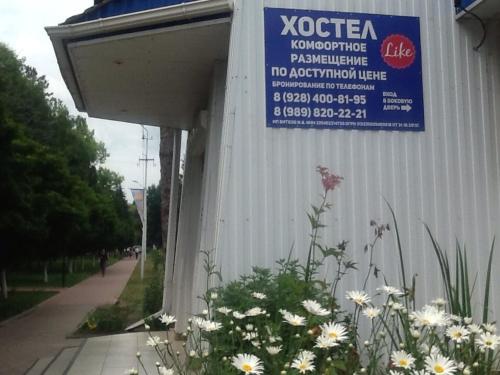 Фотографии хостела
Like Home