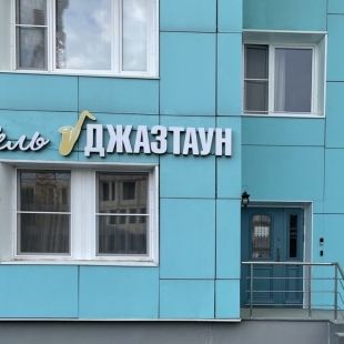 Фотография гостиницы Бутик-отель Джазтаун