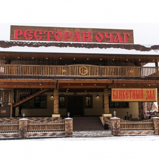 Фотография ресторана Очаг
