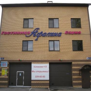 Фотография гостиницы Афалина