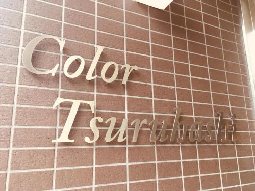 Фотография апарт отеля Color Tsuruhashi