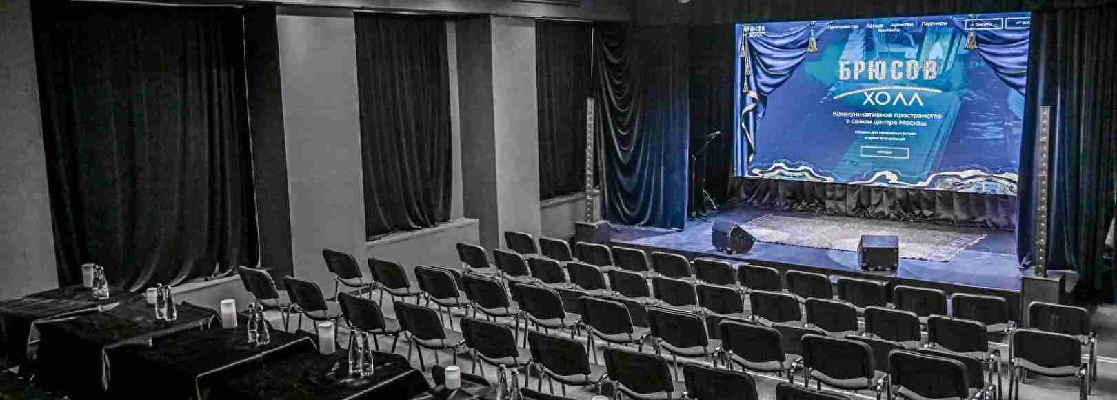 Фотография конференц-зала Большой зал