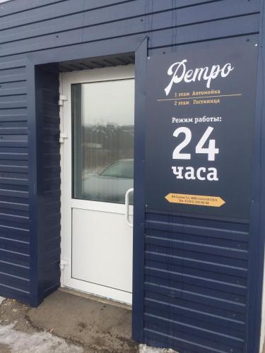 Фотография хостела Ретро