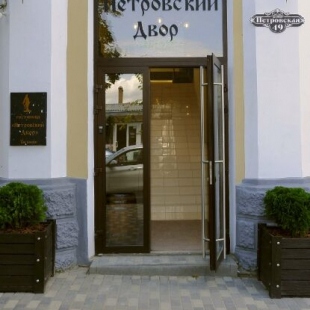 Фотография банкетного зала Петровский двор