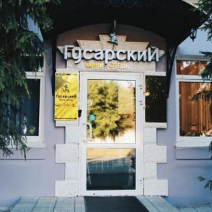 Фотография гостиницы Гусарский
