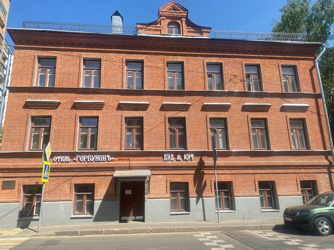 Фотография гостиницы Горбуновъ