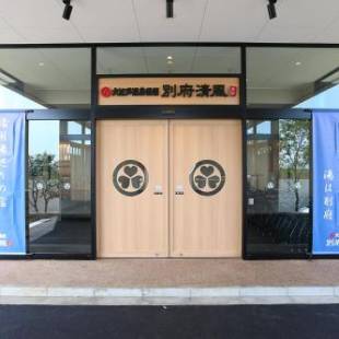 Фотографии мини отеля 
            Ooedo-Onsen Monogatari Beppu Seifu