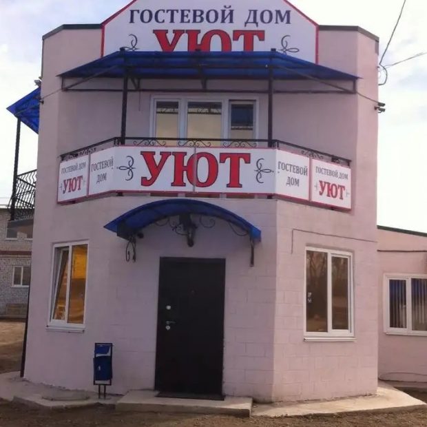 Фотографии гостевого дома
Уют