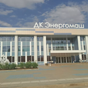 Фотография Дворец культуры Энергомаш