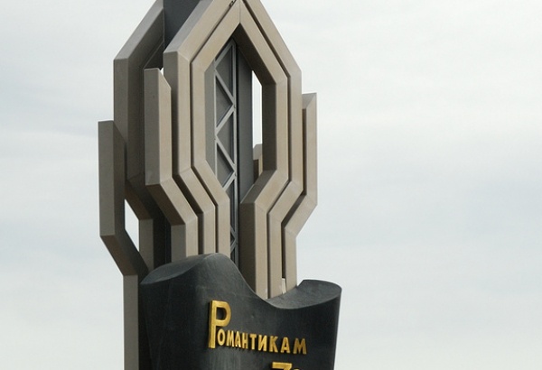 Фотография памятника Стела Романтика 70-х