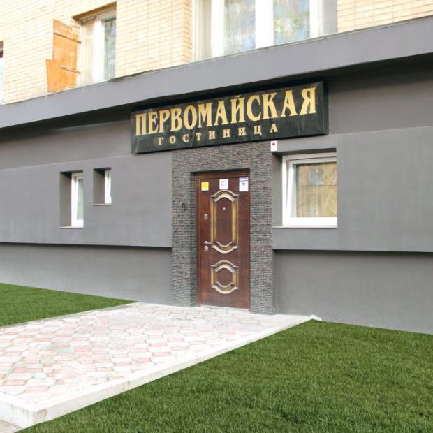 Фотографии гостиницы
Первомайская