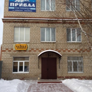 Фотография гостиницы Привал