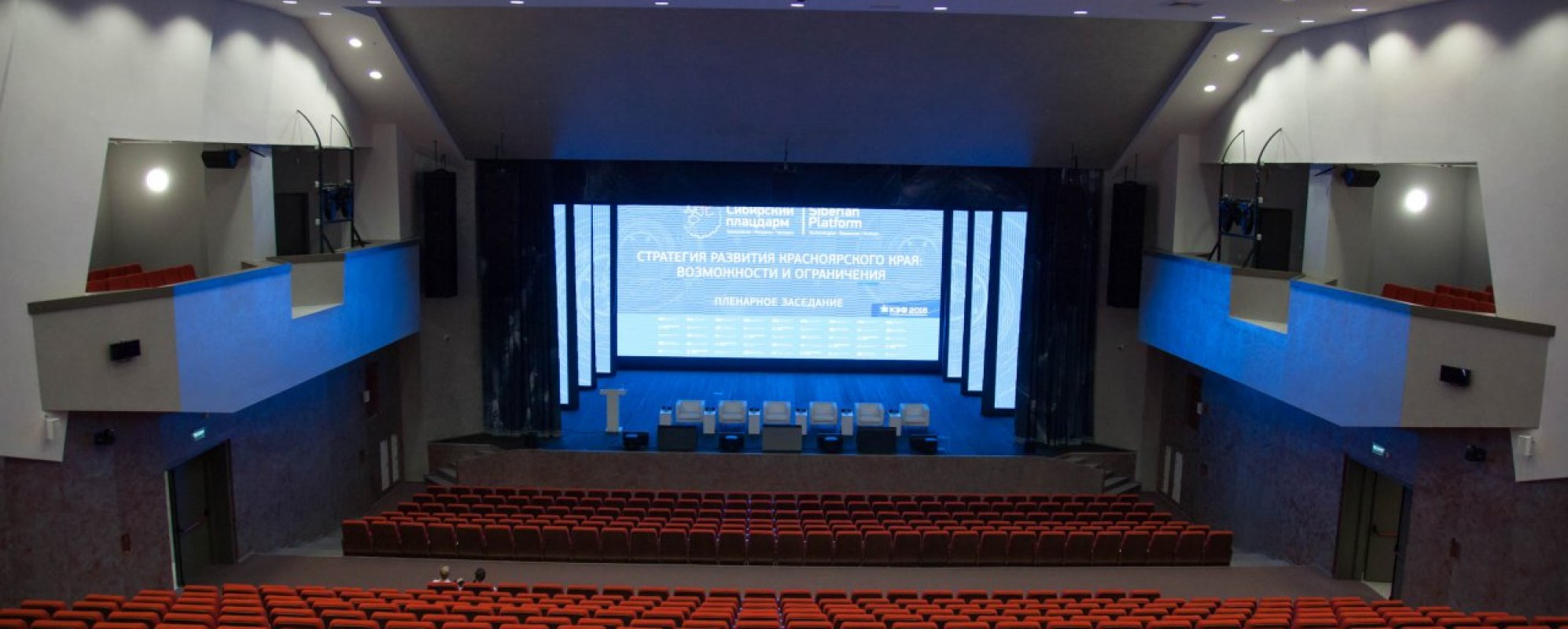 Фотографии концертного зала Многофункциональный зал Конгресс-холла СФУ