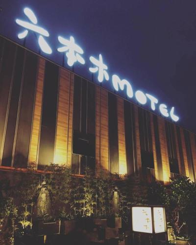 Фотография мотеля Roppongi Motel - Dalian