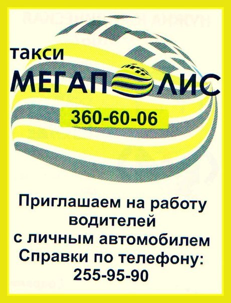 Фотография такси Мегаполис