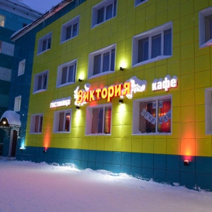 Фотография гостиницы Виктория