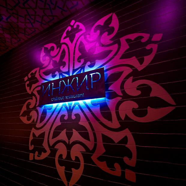 Фотография ресторана Инжир