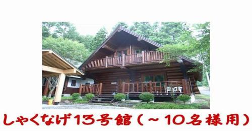 Фотография гостевого дома Cottage All Resort Service / Vacation STAY 8420