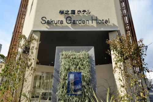 Фотография гостиницы Sakura Garden Hotel
