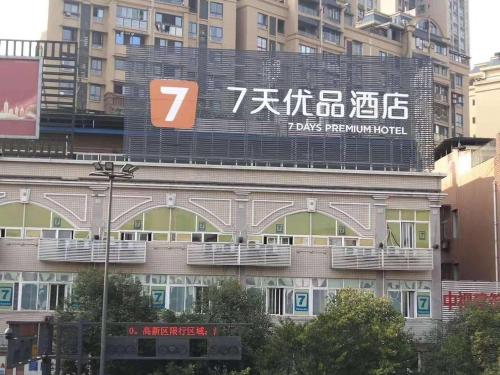Фотография гостиницы 7Days Premium Zigong Bus Terminal Branch