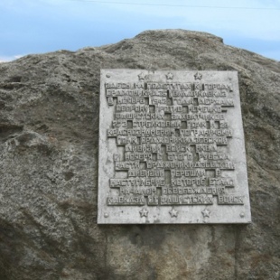 Фотография Памятный камень Рубеж обороны Владикавказа в 1942 году