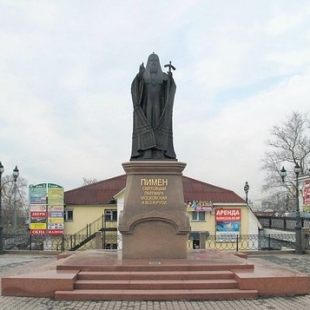 Фотография Памятник Патриарху Пимену