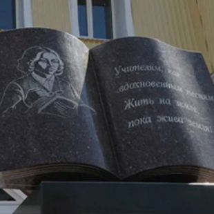 Фотография памятника Памятник Учителю