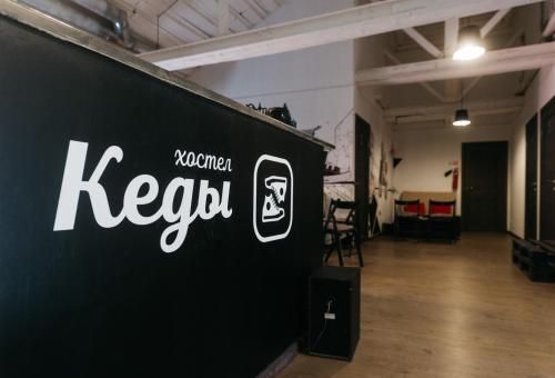 Фотографии хостела
Кеды и кофейня