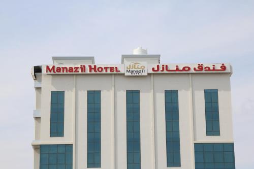 Фотографии гостиницы 
            Manazil Hotel