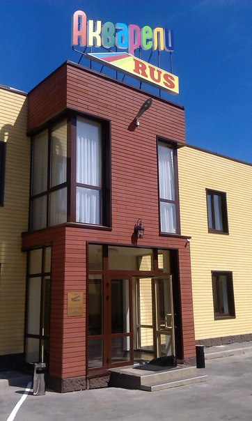 Фотография гостиницы Акварели.RUS