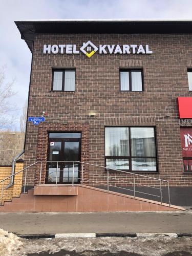 Фотография гостиницы Квартал