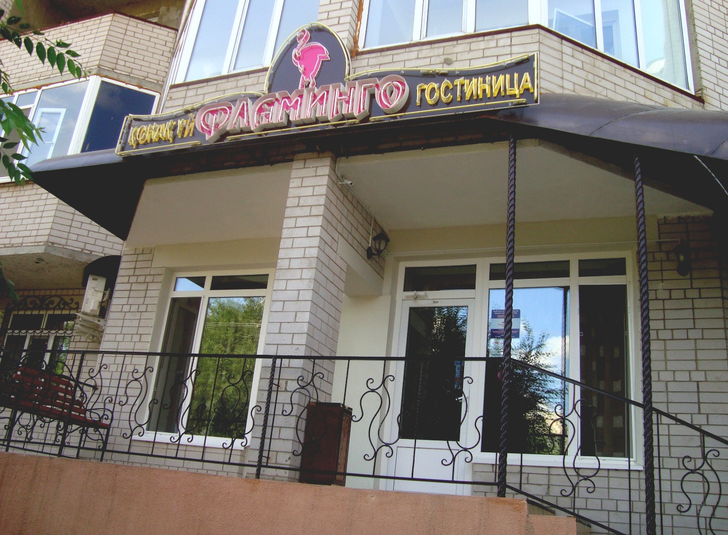 Фотография гостиницы Фламинго