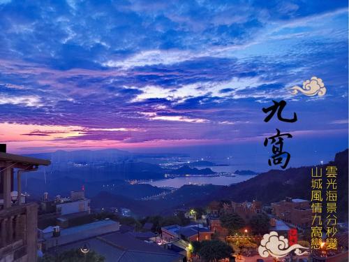 Фотография хостела Jiu Wow Box Inn Jiufen